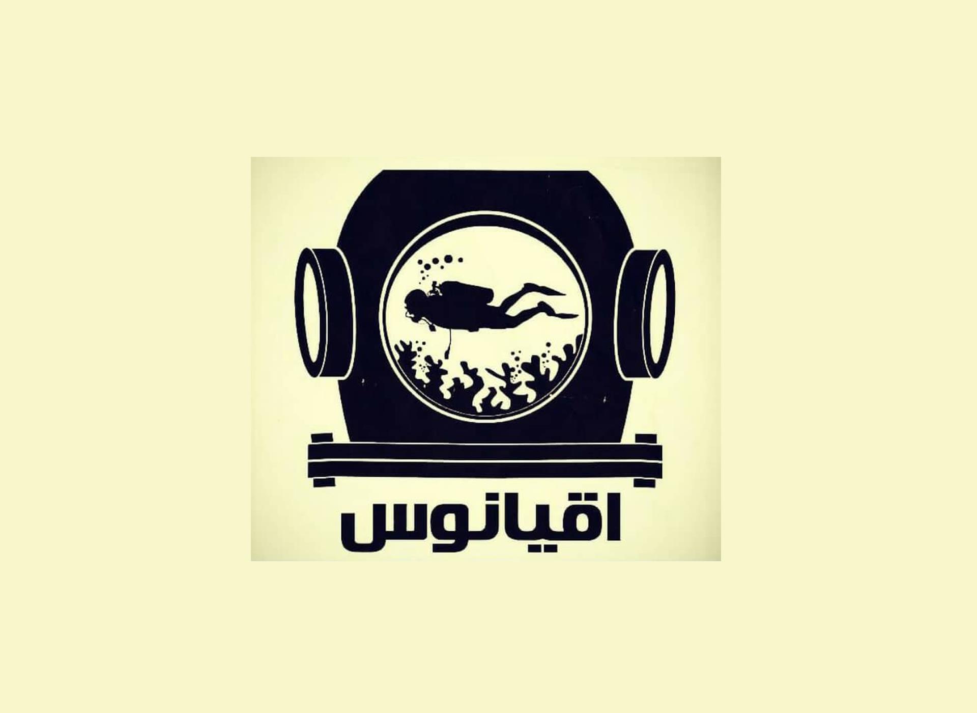 آموزشگاه غواصی اقیانوس